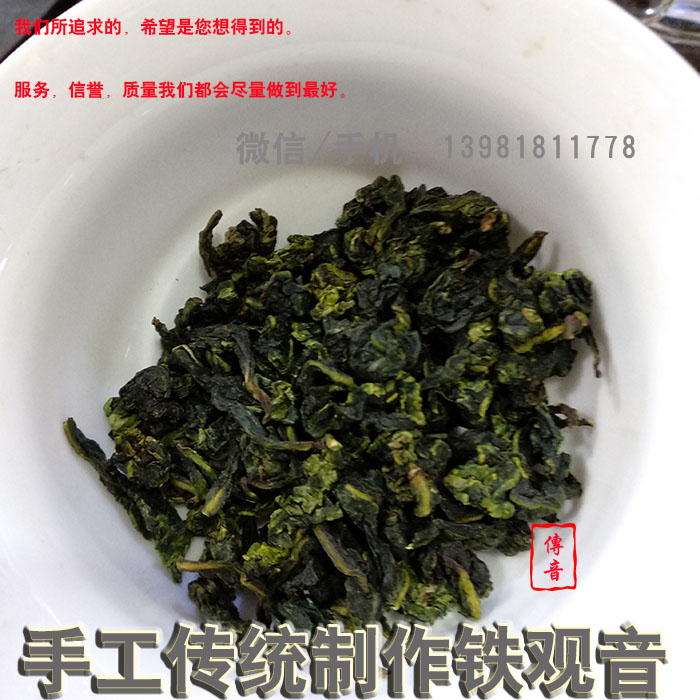 手工鐵觀音 傳統(tǒng)鐵觀音 鐵觀音 安溪鐵觀音 鐵觀音批發(fā) 鐵觀音直銷 蘭花香鐵觀音
