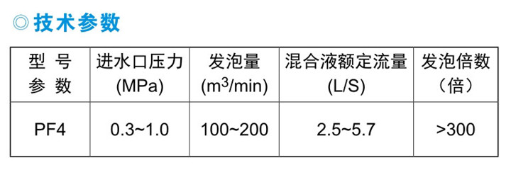 廠家直銷浙江消防強盾PF高倍數(shù)泡沫發(fā)生器