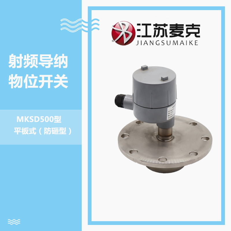 射頻導(dǎo)納物位開關(guān)