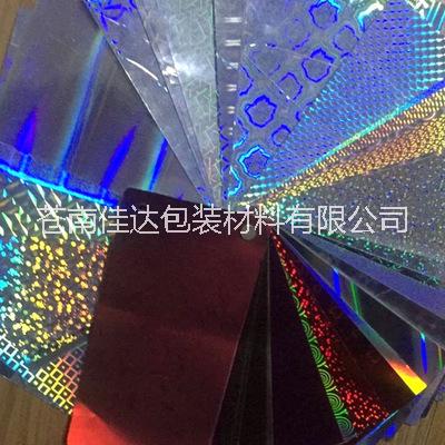 供應PVC鐳射膜 PET無版縫價格 鐳射膜鍍鋁膜銷售 18967776688