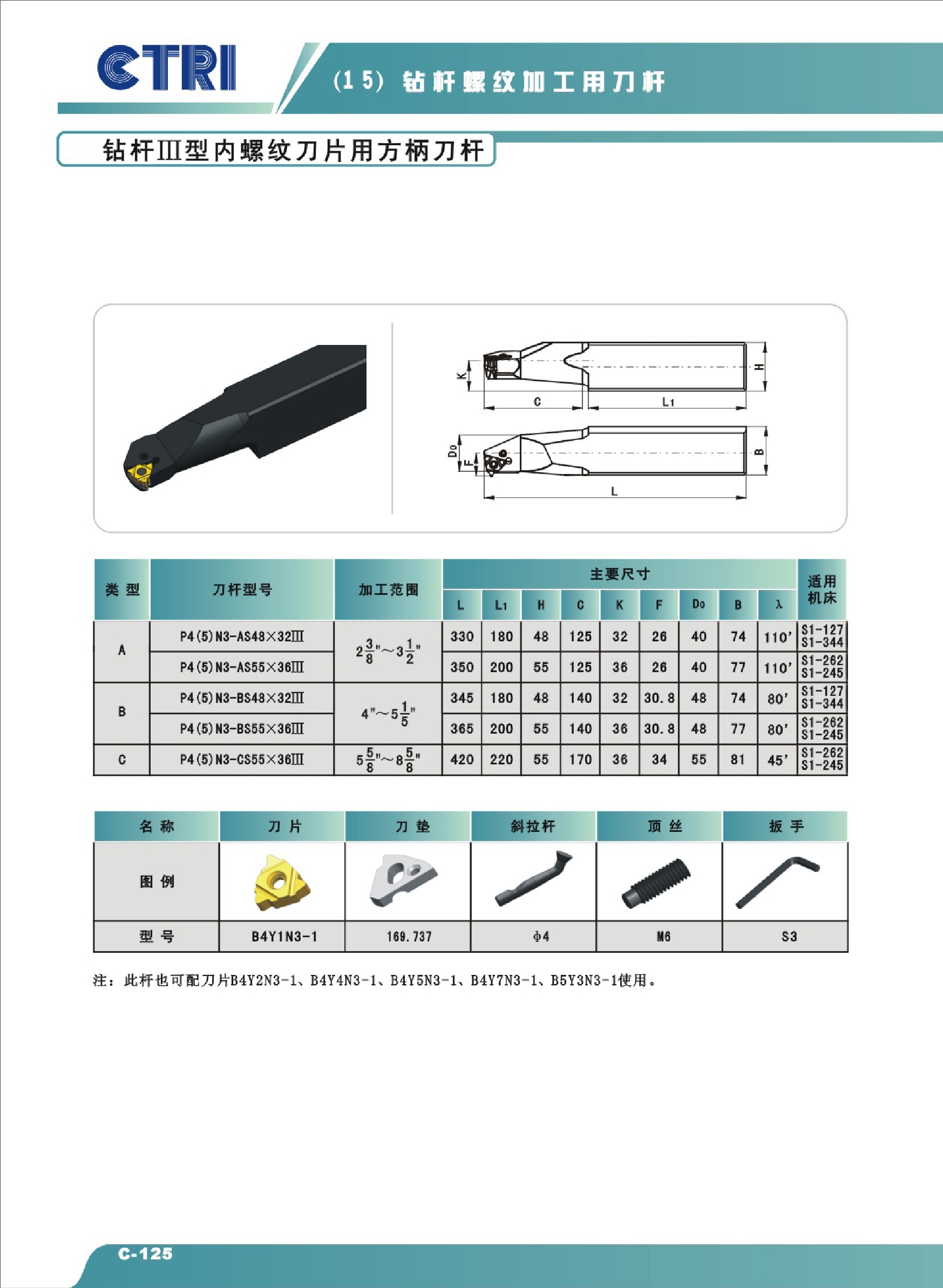 工研所石油管螺紋梳刀刀桿 鉆桿Ⅲ型內(nèi)螺紋刀桿P4(5)N3-AS48×32Ⅲ
