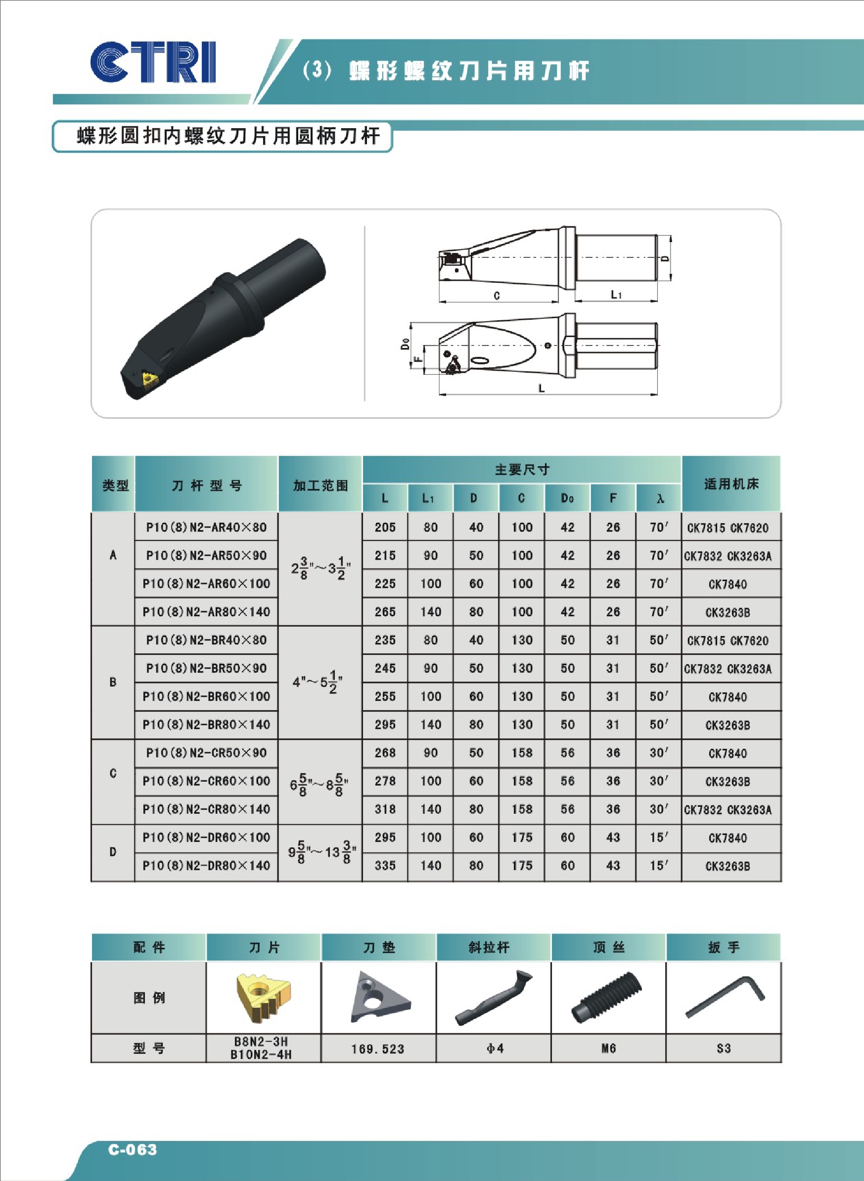 工研所石油管螺紋梳刀刀桿 蝶形圓扣內(nèi)螺紋刀桿P10(8)N2-BR80×140
