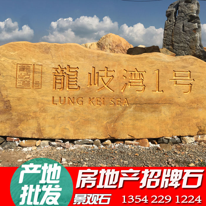 梅州大型村牌石價(jià)格 梅州村牌石，大浦村牌石，五華村牌石