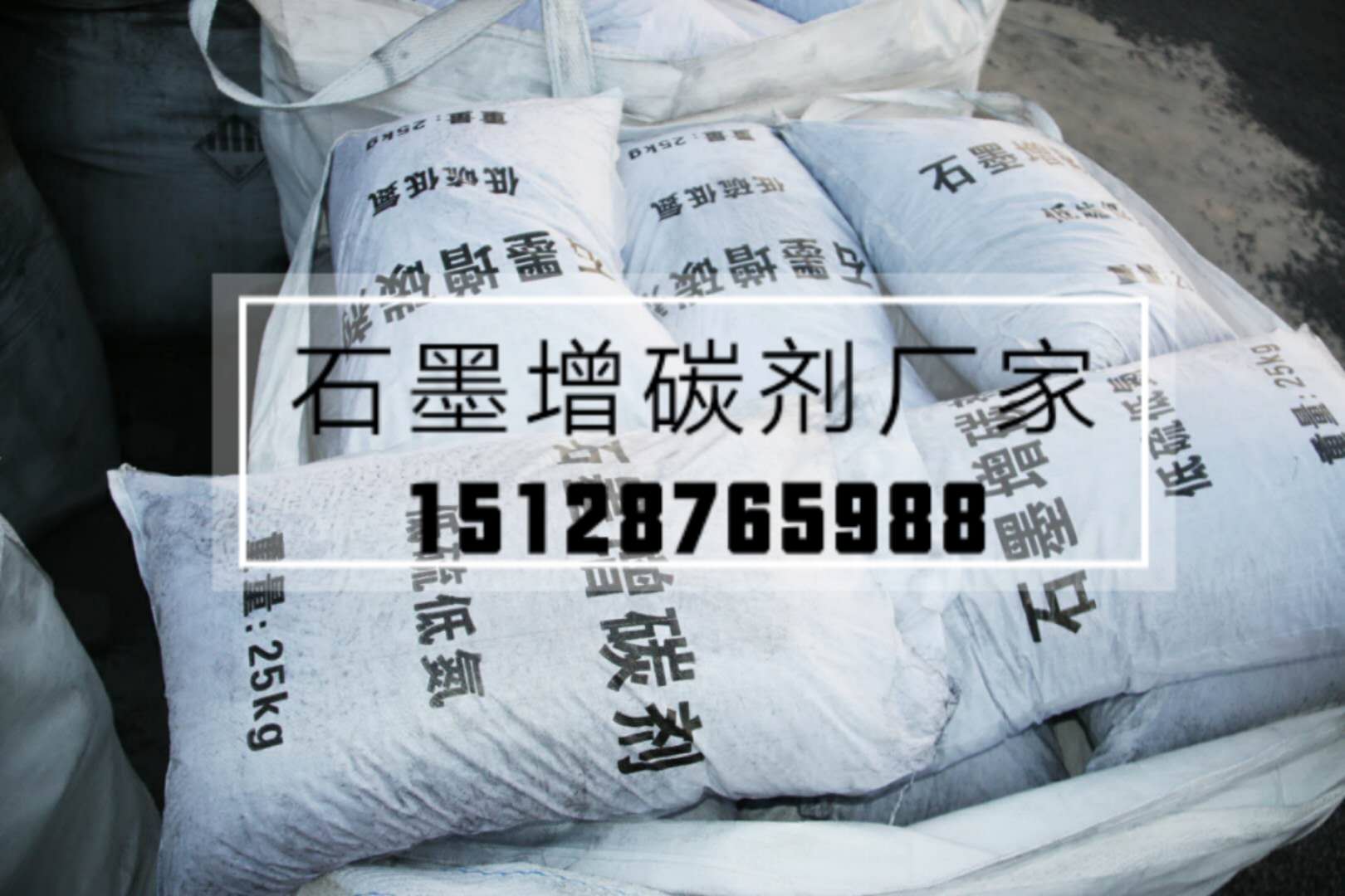 石墨增碳劑，重力石墨增碳劑廠家