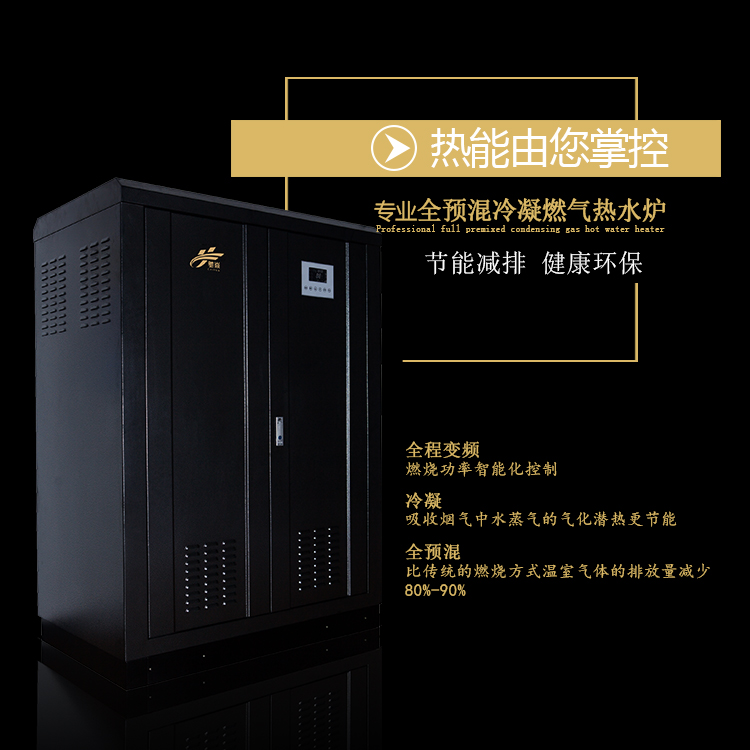 燃?xì)忮仩t，全預(yù)混低氮冷凝燃?xì)忮仩t