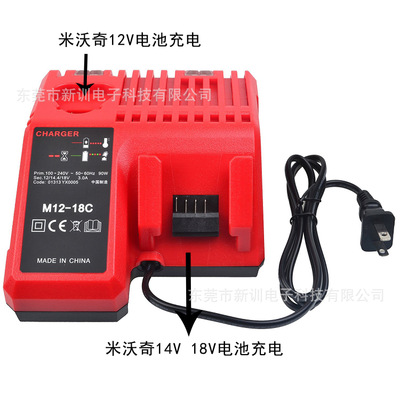 替代米沃奇M12-18C鋰電池充電器米沃奇M12-18C鋰電池充電用