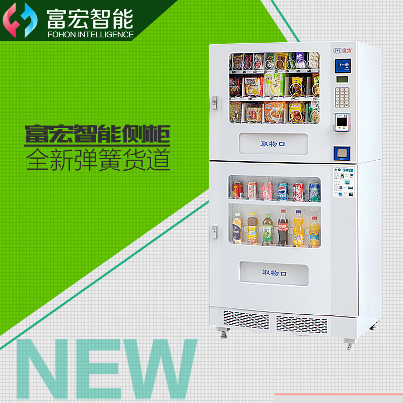 富宏自動售貨機(jī)運營飲料自助售貨機(jī)