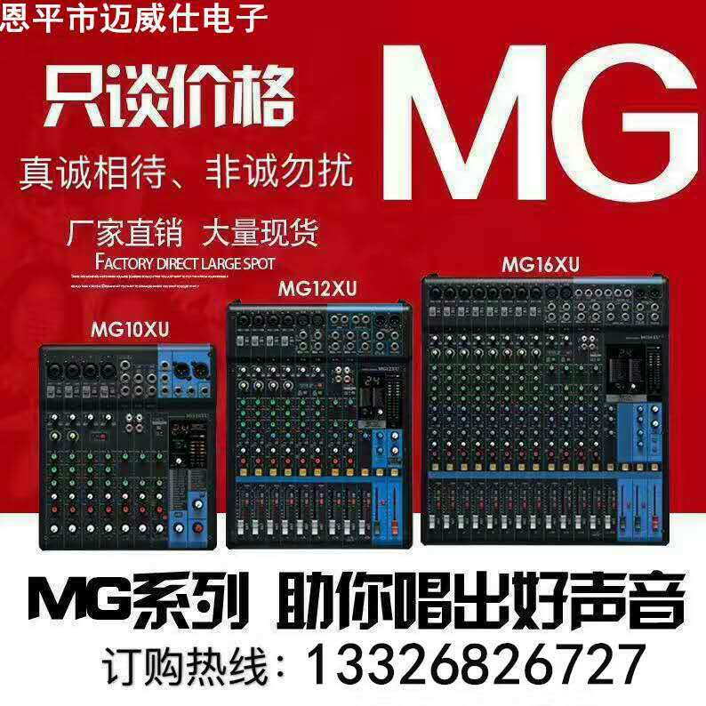 調(diào)音臺MG16XU