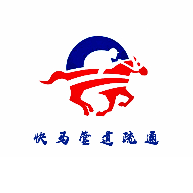 專業(yè)管道疏通