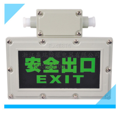 供應(yīng) 防爆標(biāo)志燈BYD-Y安全出口燈防爆指示燈廠家直銷