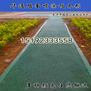 宜春彩色路面噴涂劑美化腳下路面