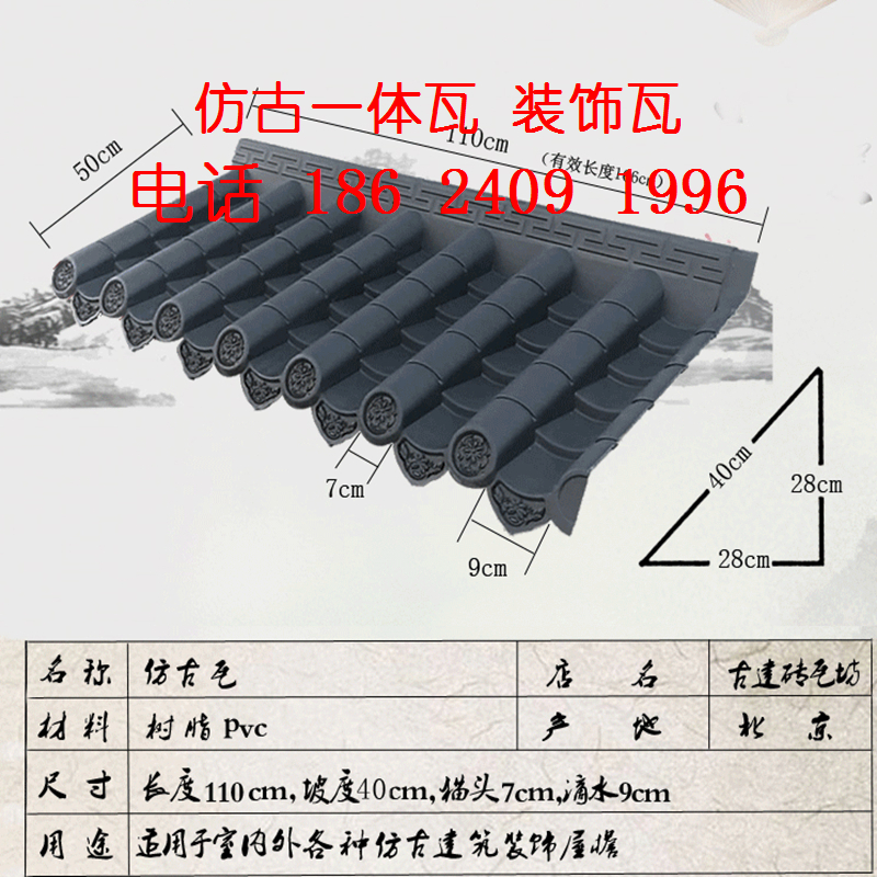仿古一體瓦