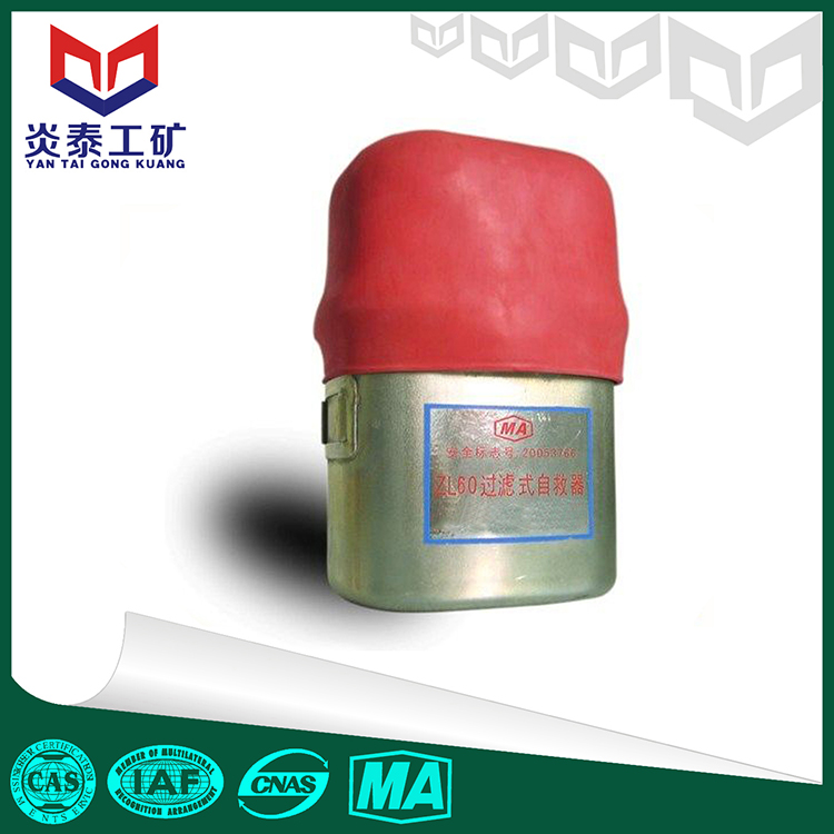 ZL60過濾式自救器 自救器 供應ZL60過濾式自救器