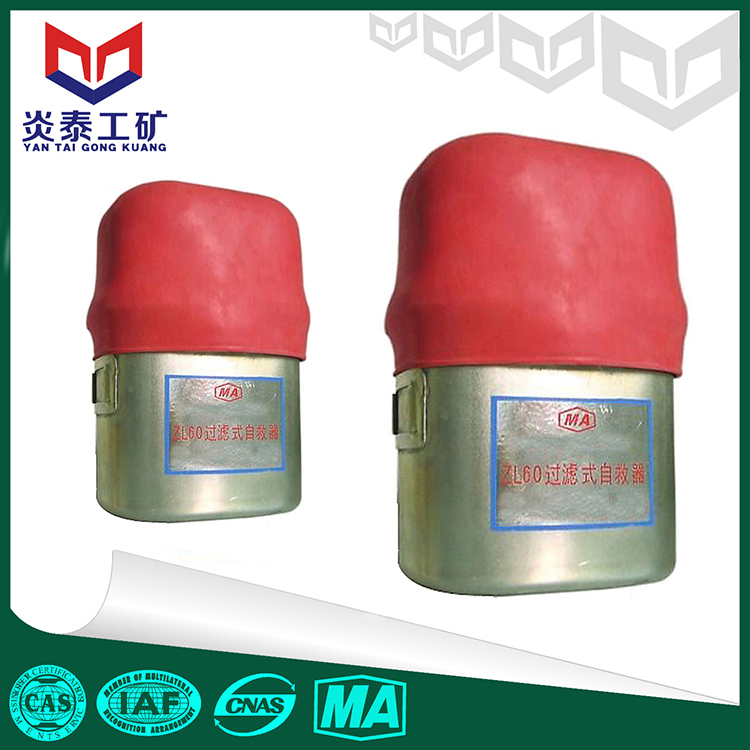 ZL60過濾式自救器 自救器 供應ZL60過濾式自救器