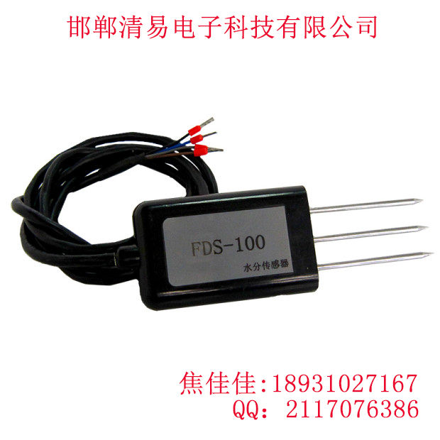 邯鄲清易FDS-100 土壤水分傳感器