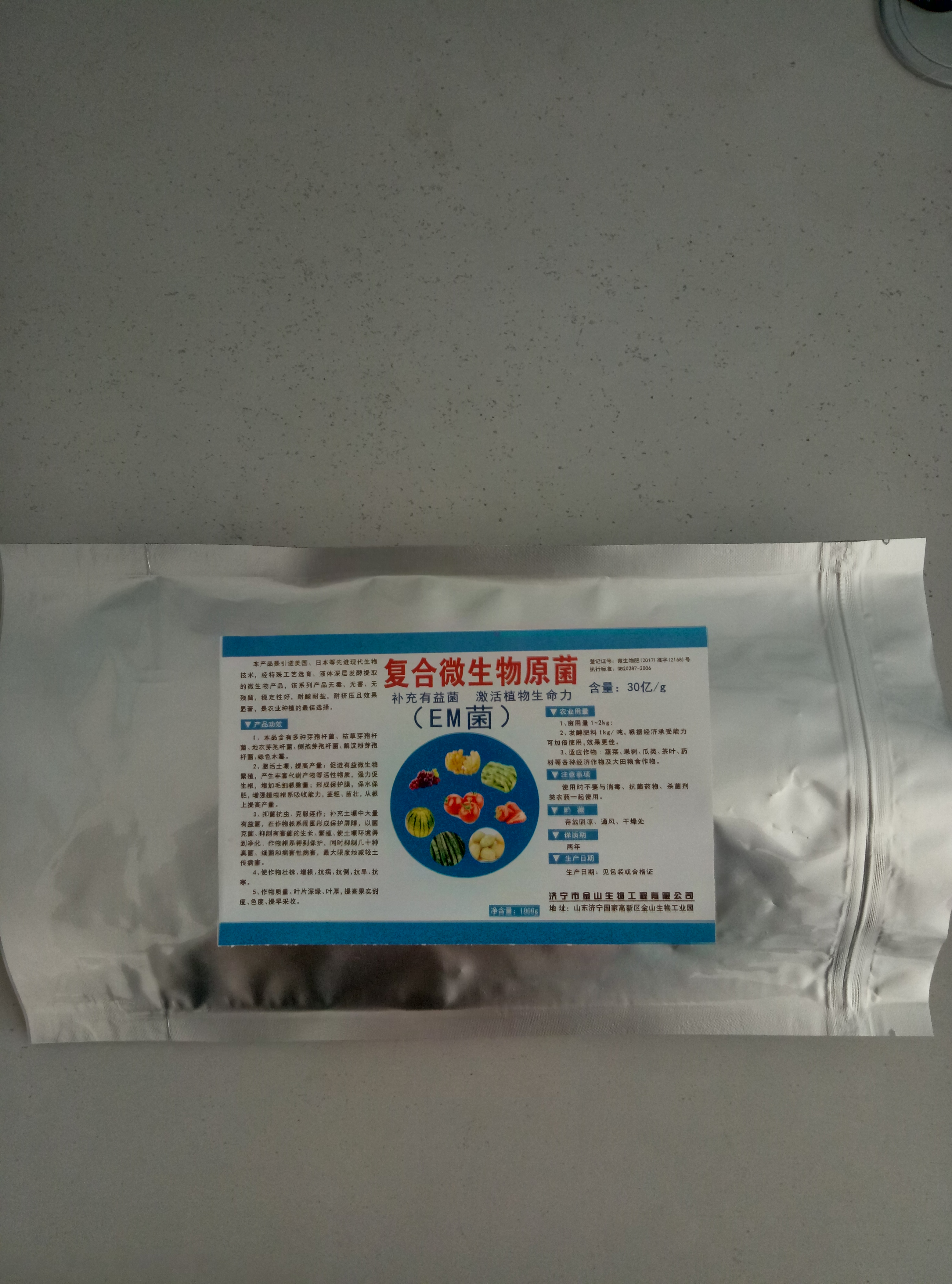復(fù)合微生物原菌    EM菌
