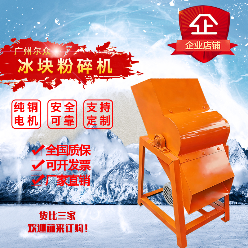 冰塊粉碎機(jī)商用大型打冰機(jī)碎冰機(jī)JH系列冰塊粉碎機(jī)打冰機(jī)碎冰機(jī)