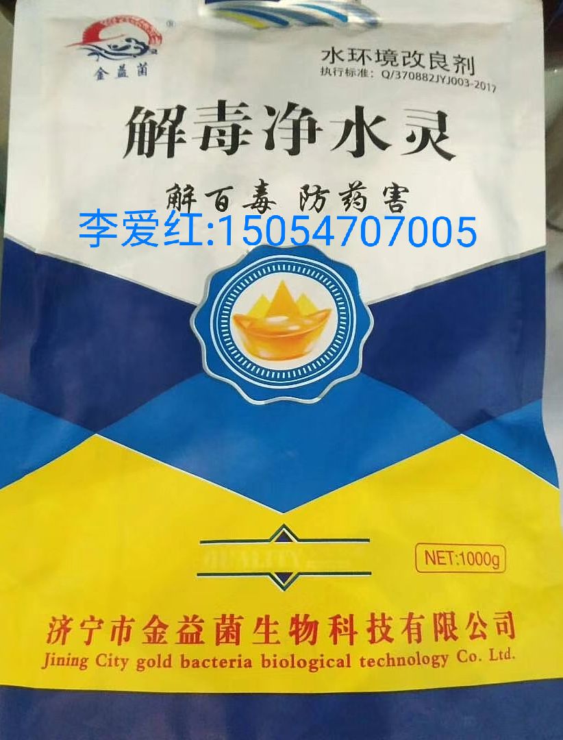 解毒凈水靈