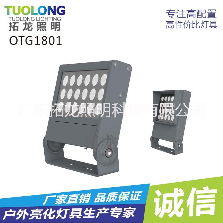 拓龍TL-OTG1801led燈 廣東拓龍新款18W投光燈