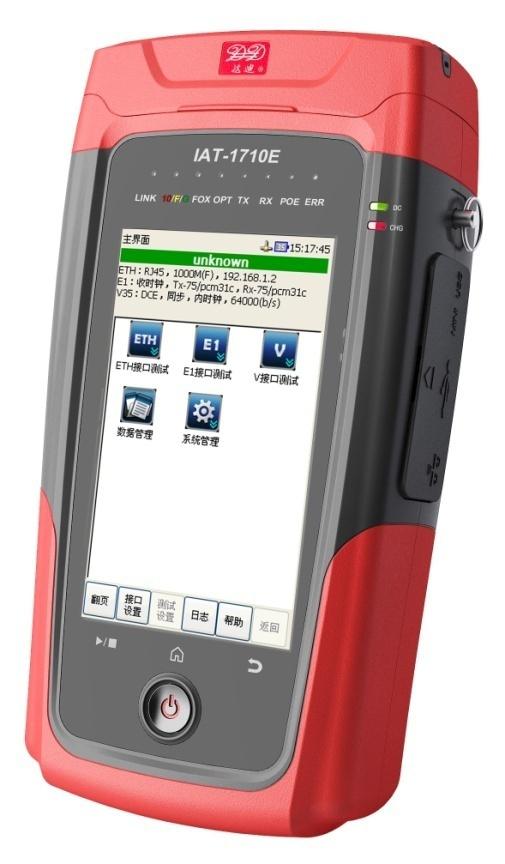 IAT-1710E綜合接入測試儀