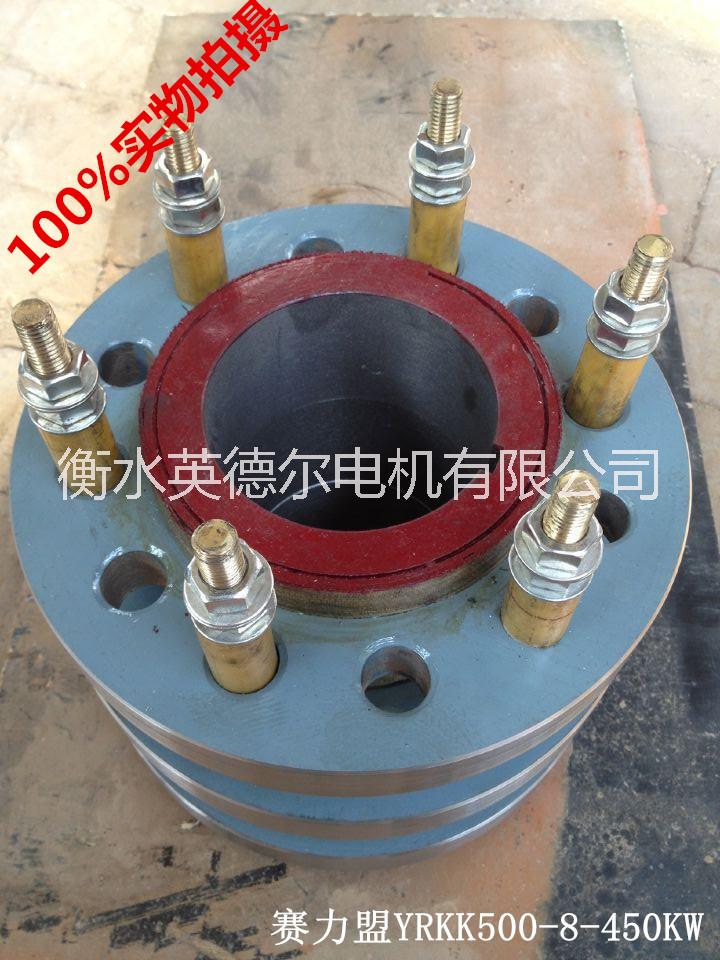 重慶賽力盟YRKK500-8-450KW電機滑環(huán)歡迎致電