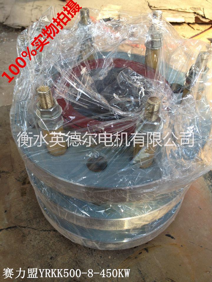 重慶賽力盟YRKK500-8-450KW電機滑環(huán)歡迎致電