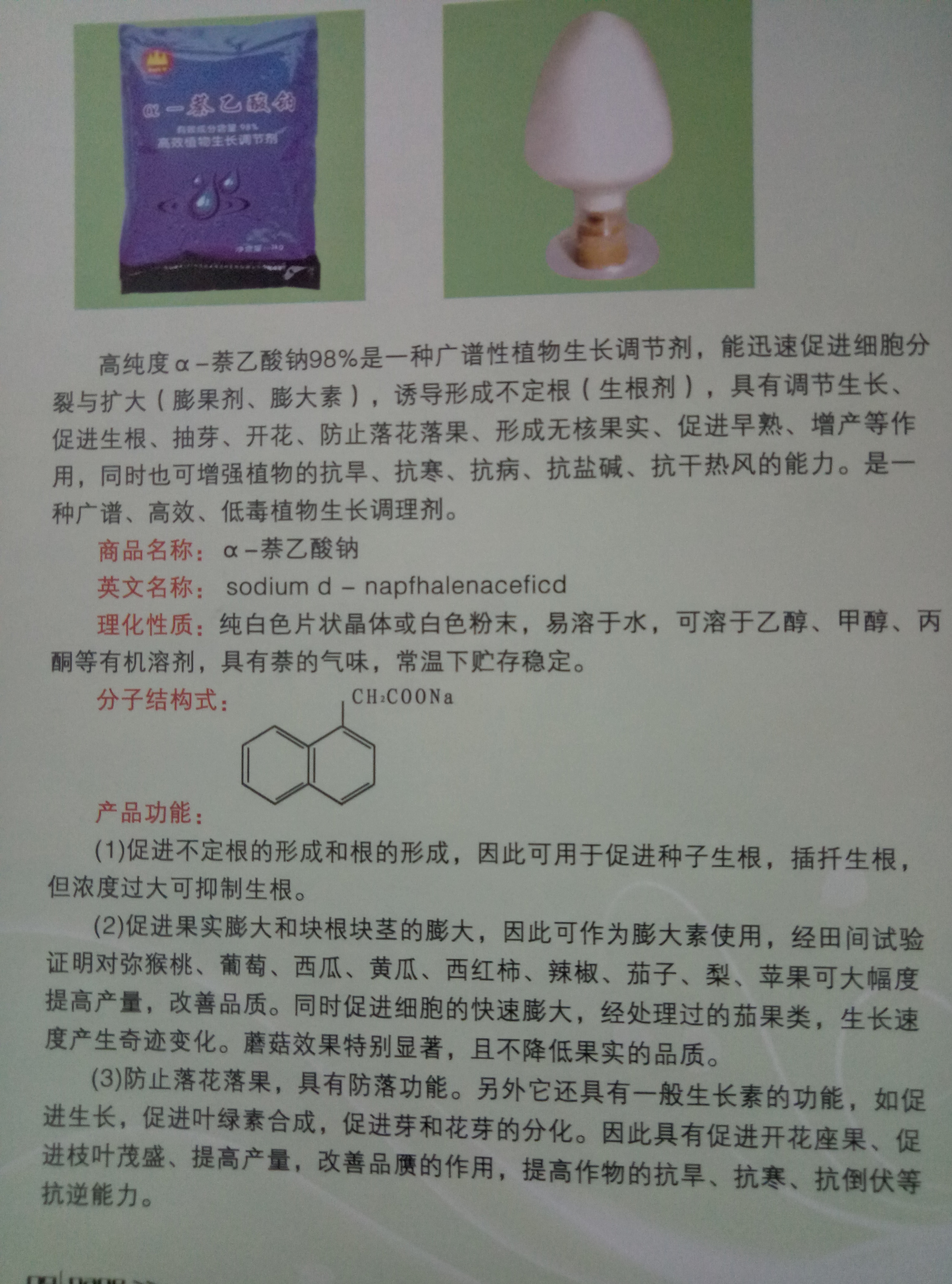 萘乙  金山生物