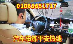 天通苑立汽車陪練63650219