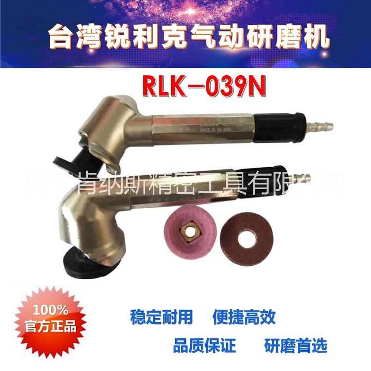 臺灣銳利克093N氣動研磨機90度彎頭研磨機