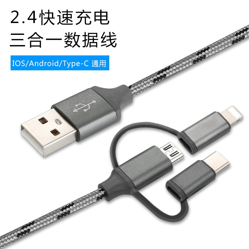 三合一數(shù)據(jù)線 手機(jī)數(shù)據(jù)線 蘋果安卓*Type-C數(shù)據(jù)線 一拖三數(shù)據(jù)
