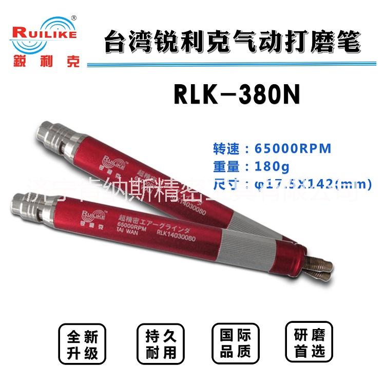 銳利克氣動打磨筆RLK-568可調(diào)速氣動打磨筆研磨機精密型