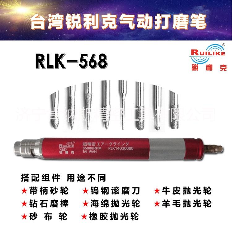 銳利克氣動打磨筆RLK-568可調(diào)速氣動打磨筆研磨機精密型