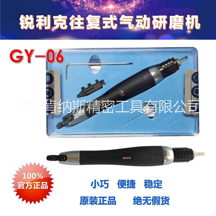 臺(tái)灣銳利克氣動(dòng)打磨筆GY-06往復(fù)式氣動(dòng)筆超聲波氣磨筆氣動(dòng)打磨筆氣動(dòng)銼修磨筆