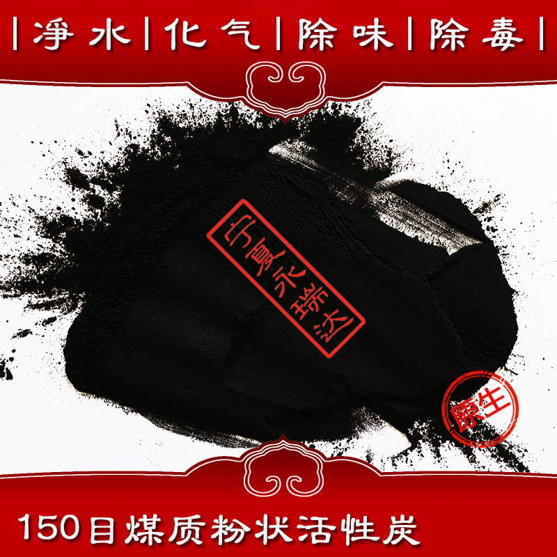 寧夏永瑞達(dá)400-1000碘值脫色過(guò)濾用煤質(zhì)粉狀活性炭 可出口商檢