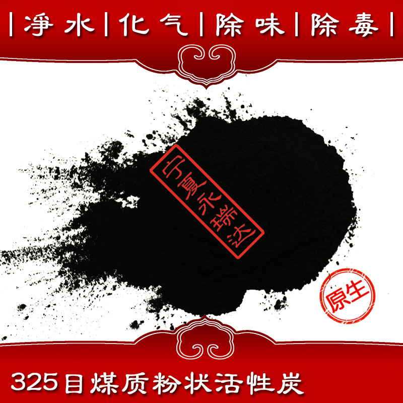 寧夏永瑞達(dá)400-1000碘值脫色過(guò)濾用煤質(zhì)粉狀活性炭 可出口商檢