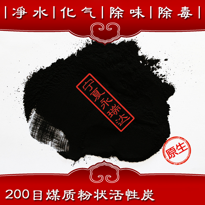 寧夏永瑞達(dá)400-1000碘值脫色過(guò)濾用煤質(zhì)粉狀活性炭 可出口商檢
