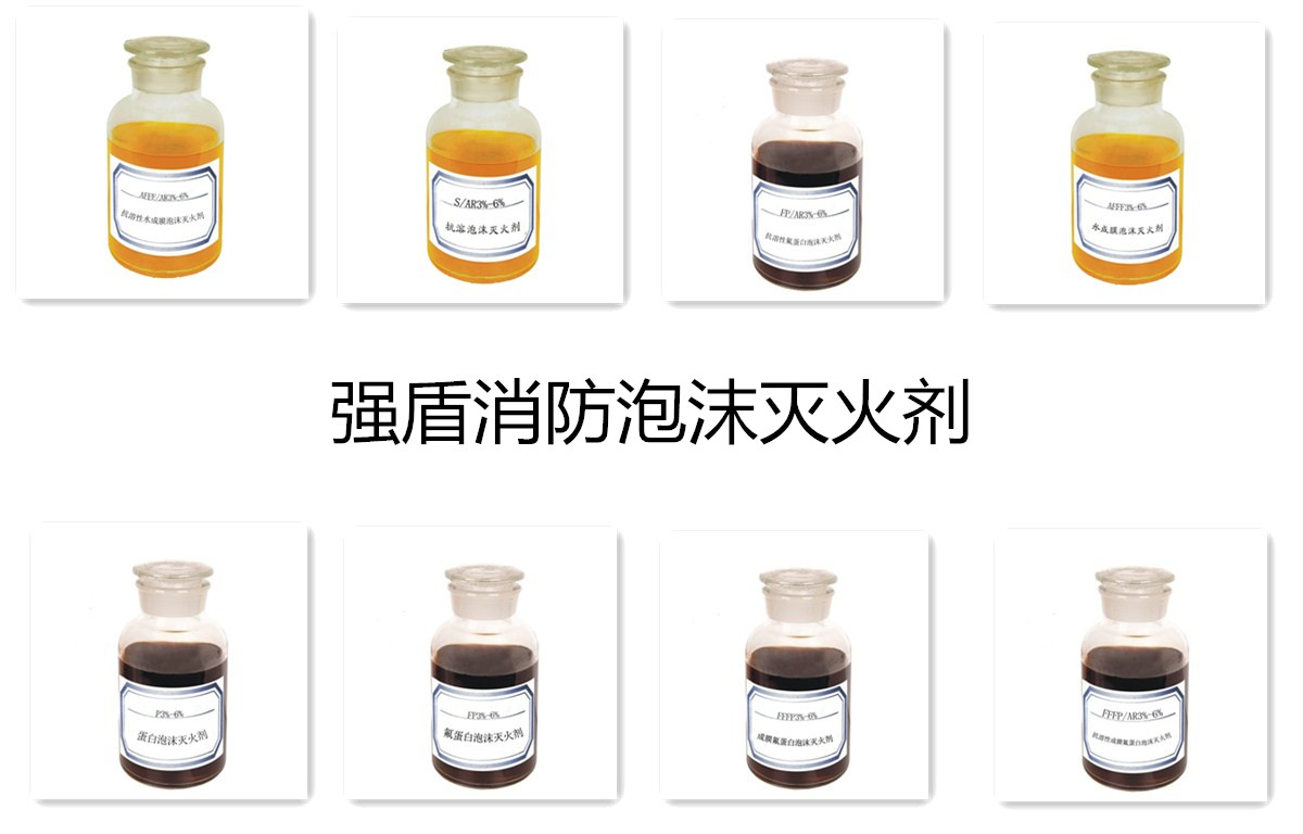 浙江強盾環(huán)保型抗溶性泡沫滅火劑廠家直銷