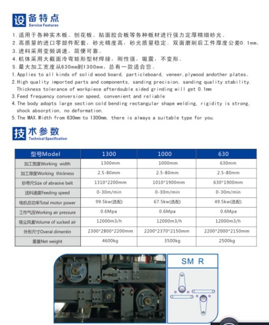 雙面砂光機(jī) 青島雙面砂 雙面定厚砂  定厚砂光機(jī)  青島砂光機(jī) 1000SM R 雙面砂光機(jī) 1000SM R 雙面砂光