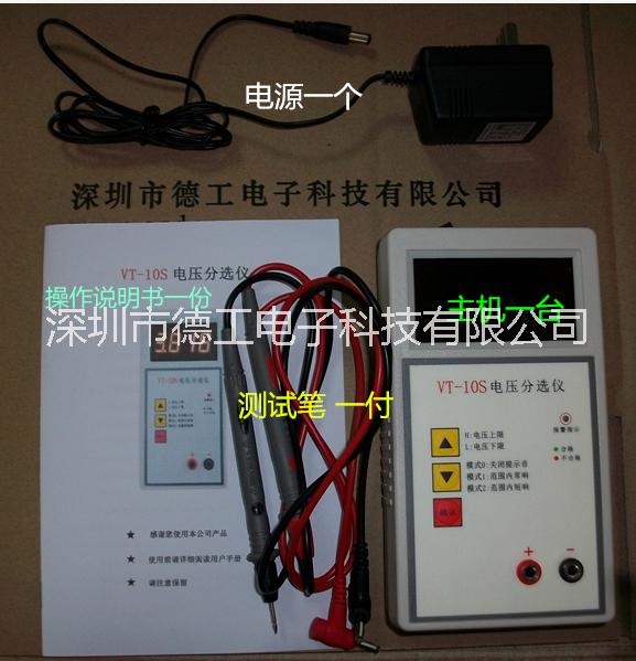 電壓分選儀 電池電壓快速檢測(cè)器 電池電壓測(cè)試表 電壓篩選 VT-10S