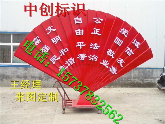 戶外造型牌社會主義核心價值觀標牌