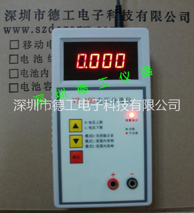 電壓分選儀 電池電壓快速檢測(cè)器 電池電壓測(cè)試表 電壓篩選 VT-10S