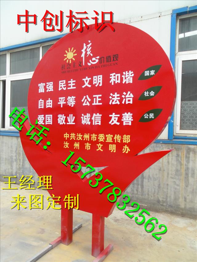 戶外造型牌社會主義核心價值觀標牌
