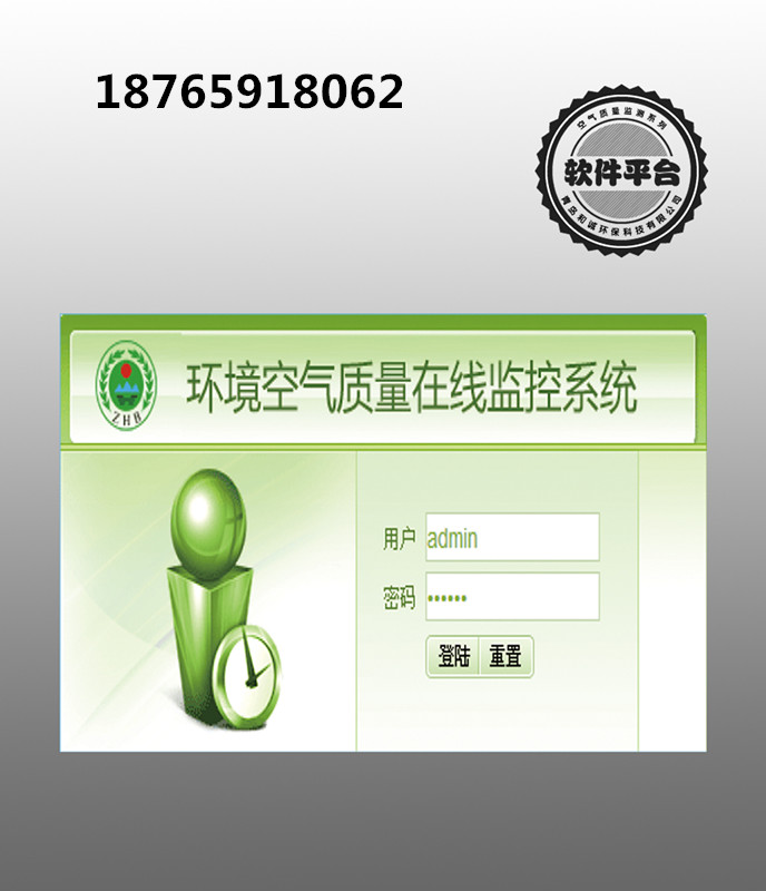 青島和誠(chéng)空氣質(zhì)量監(jiān)測(cè)系統(tǒng)管理軟件