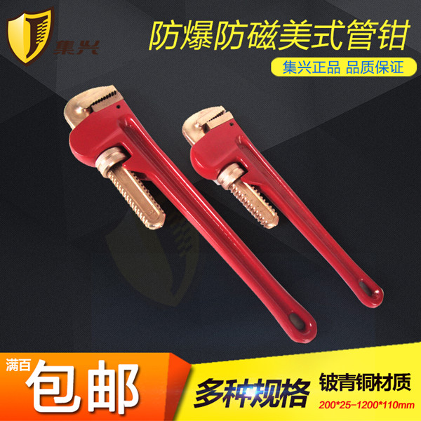 防爆防磁美式管子鉗 防爆管子鉗