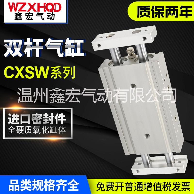 CXSW雙桿氣缸