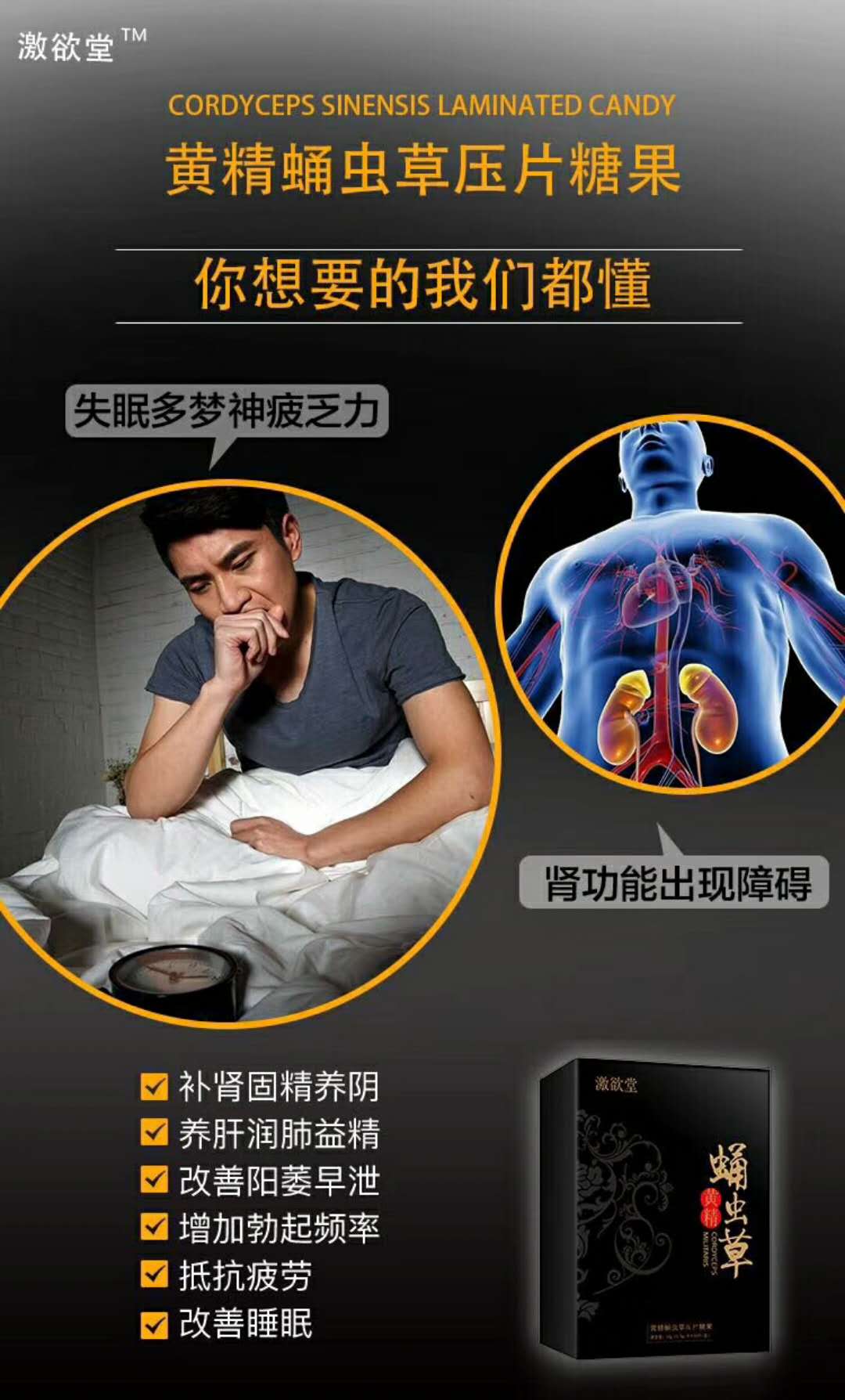 激欲堂黃精蛹蟲草