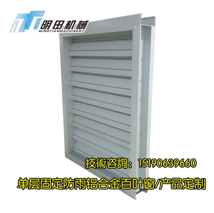 定制 鋁合金百葉窗 固定百葉窗 防雨百葉窗 鋁合金固定百葉窗 單層固定防雨百葉窗
