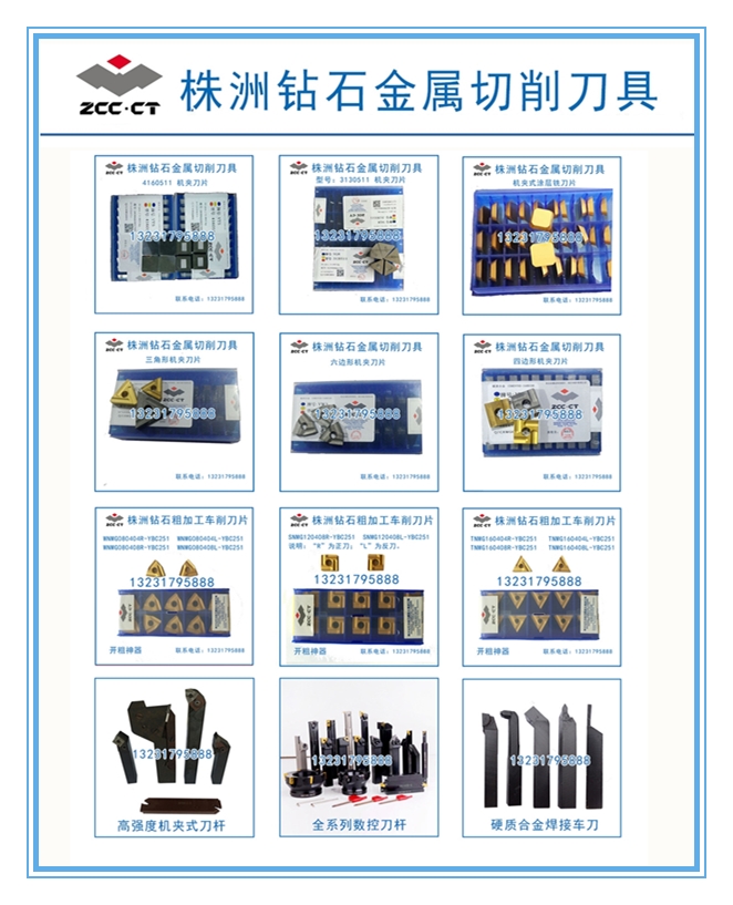 供應株洲鉆石數(shù)控* CCMT09T304-HM YBC251