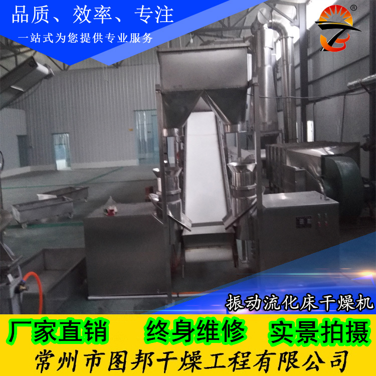 板藍根干燥機 板藍根生產(chǎn)線 干燥設(shè)備 烘干機 振動流化床 流化床干燥機廠家直銷