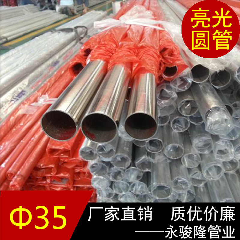 304不銹鋼焊管 厚壁圓管35*2.0mm